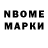 Марки NBOMe 1500мкг The Haker