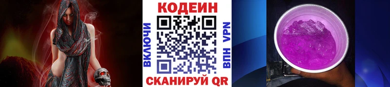 Codein напиток Lean (лин)  Усть-Джегута 