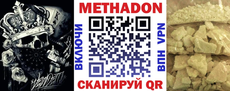 Метадон methadone  Усть-Джегута 